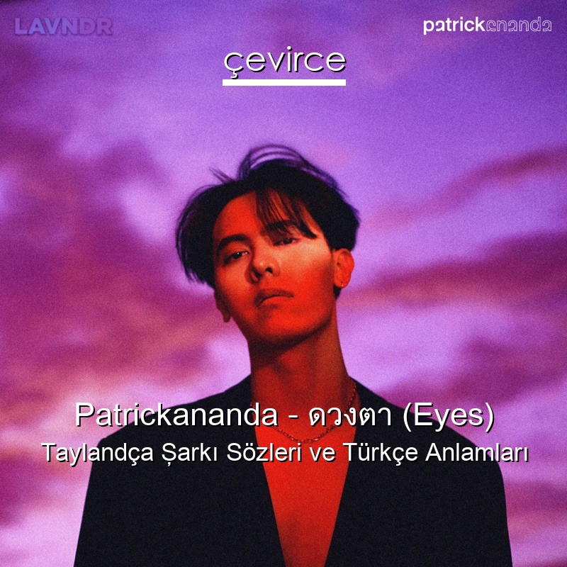 Patrickananda – ดวงตา (Eyes) Taylandça Şarkı Sözleri Türkçe Anlamları