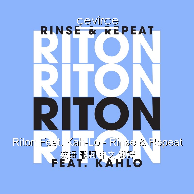Riton Feat. Kah-Lo – Rinse & Repeat 英语 歌詞 中文 翻譯