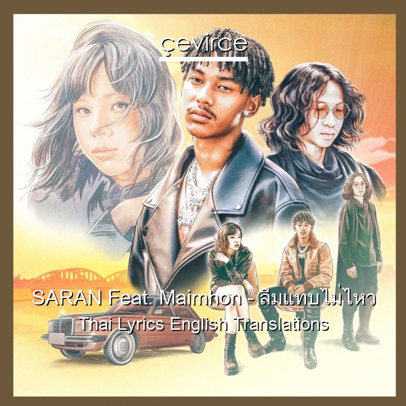 SARAN Feat. Maimhon – ลืมแทบไม่ไหว Thai Lyrics English Translations
