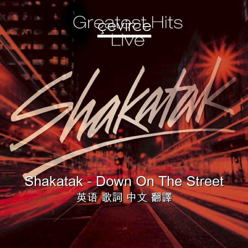 Shakatak – Down On The Street 英语 歌詞 中文 翻譯