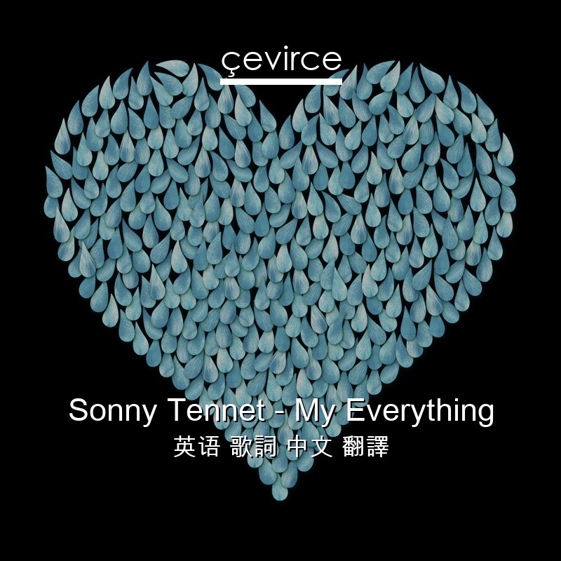 Sonny Tennet – My Everything 英语 歌詞 中文 翻譯