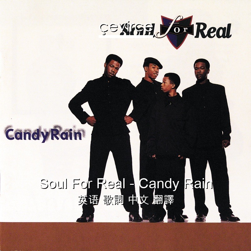 Soul For Real – Candy Rain 英语 歌詞 中文 翻譯