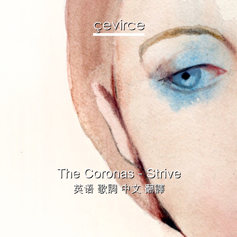 The Coronas – Strive 英语 歌詞 中文 翻譯