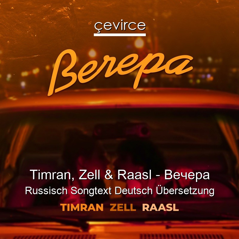 Timran, Zell & Raasl – Вечера Russisch Songtext Deutsch Übersetzung