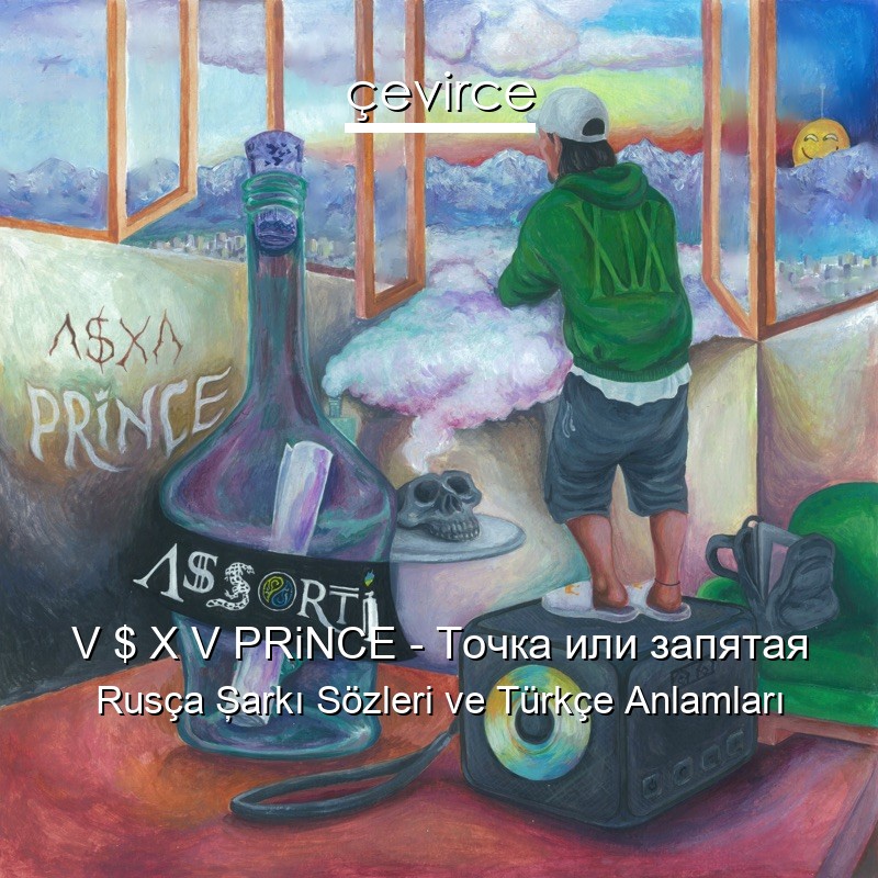 V $ X V PRiNCE – Точка или запятая Rusça Şarkı Sözleri Türkçe Anlamları