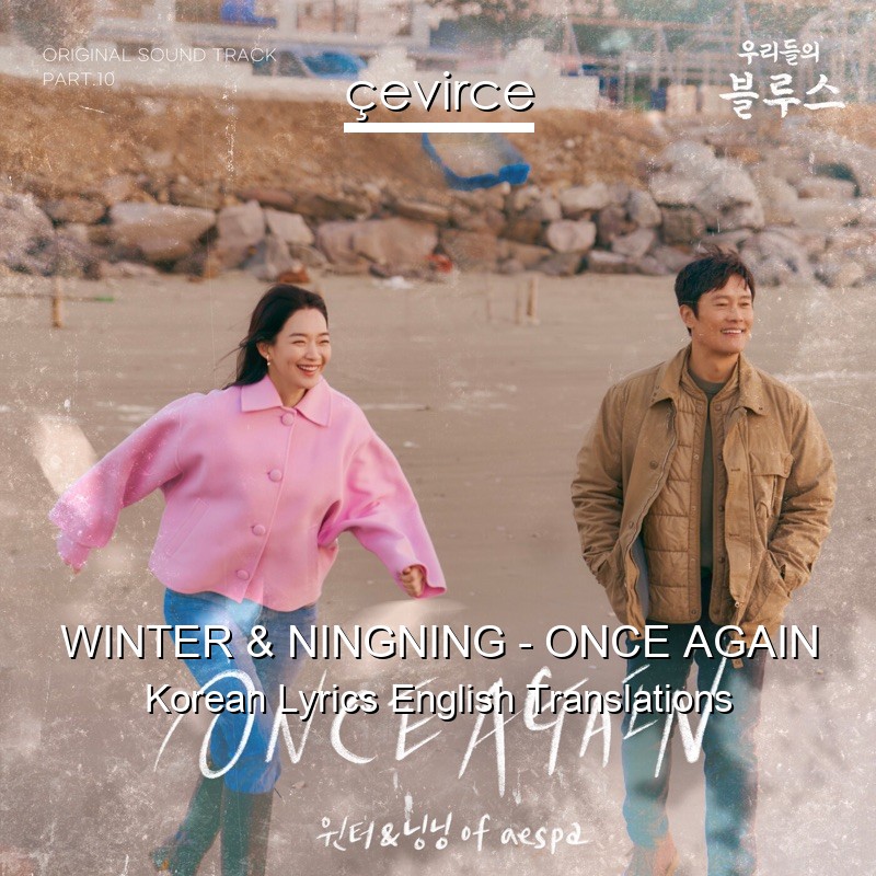 WINTER & NINGNING – ONCE AGAIN Korean Lyrics English Translations