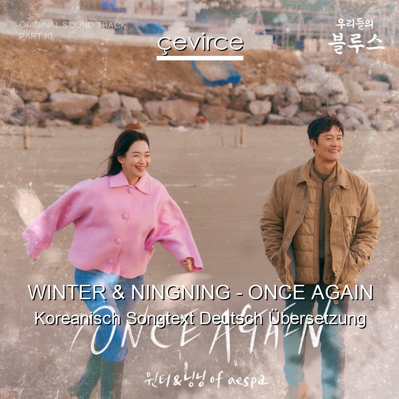 WINTER & NINGNING – ONCE AGAIN Koreanisch Songtext Deutsch Übersetzung