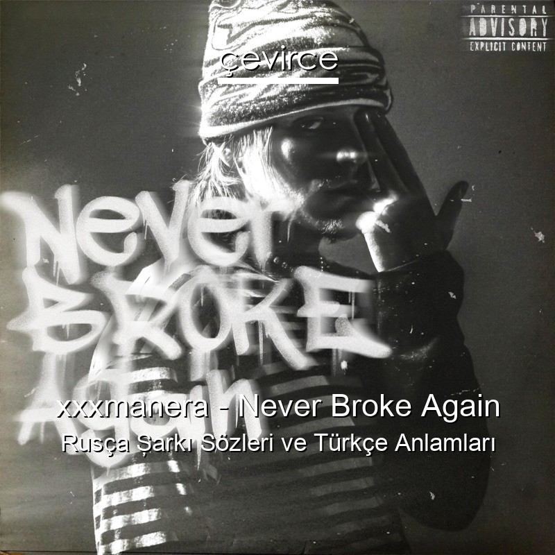 xxxmanera – Never Broke Again Rusça Şarkı Sözleri Türkçe Anlamları