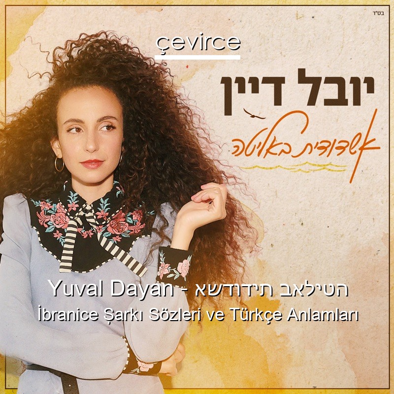 Yuval Dayan – אשדודית באליטה İbranice Şarkı Sözleri Türkçe Anlamları