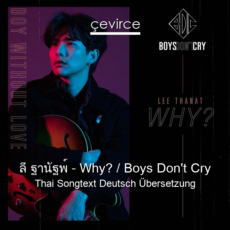 ลี ฐานัฐพ์ – Why? / Boys Don’t Cry Thai Songtext Deutsch Übersetzung