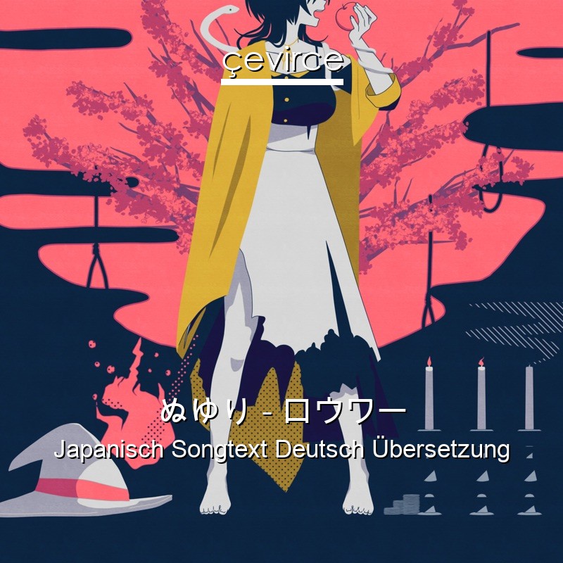 ぬゆり – ロウワー Japanisch Songtext Deutsch Übersetzung