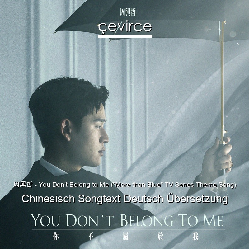 周興哲 – You Don’t Belong to Me (“More than Blue” TV Series Theme Song) Chinesisch Songtext Deutsch Übersetzung