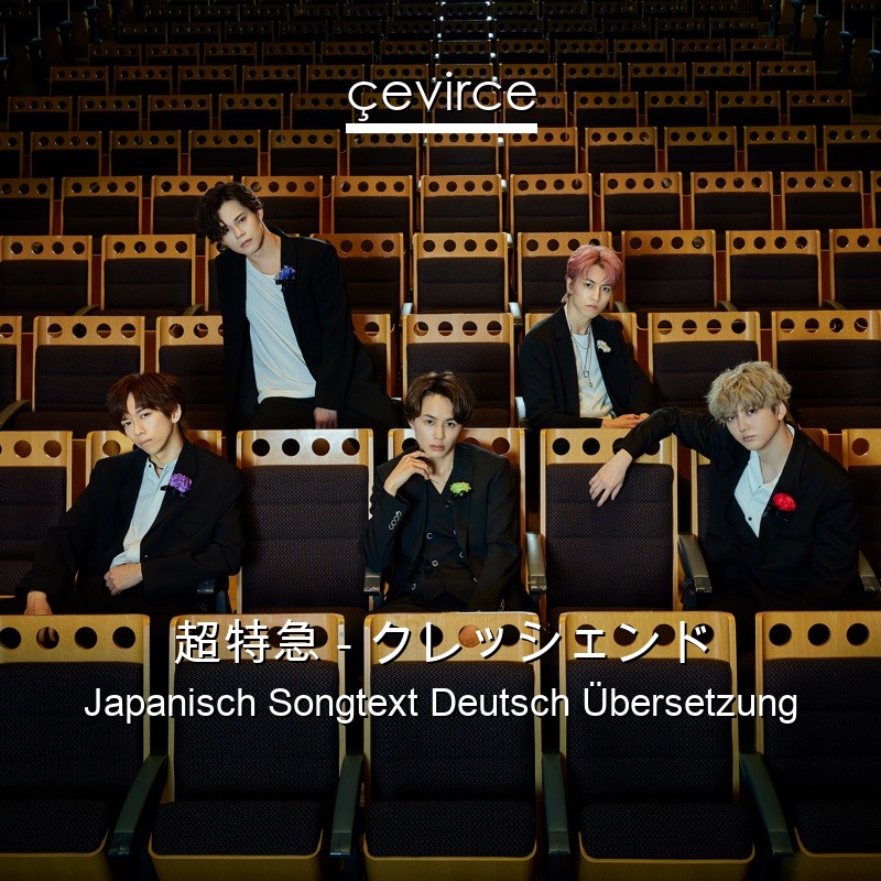 超特急 – クレッシェンド Japanisch Songtext Deutsch Übersetzung