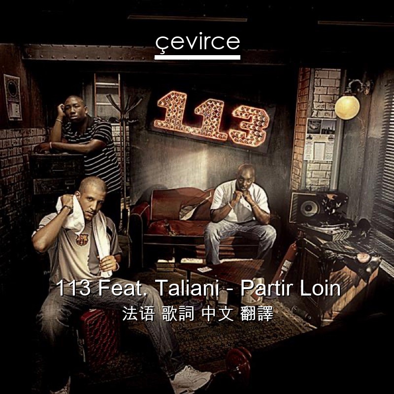 113 Feat. Taliani – Partir Loin 法语 歌詞 中文 翻譯
