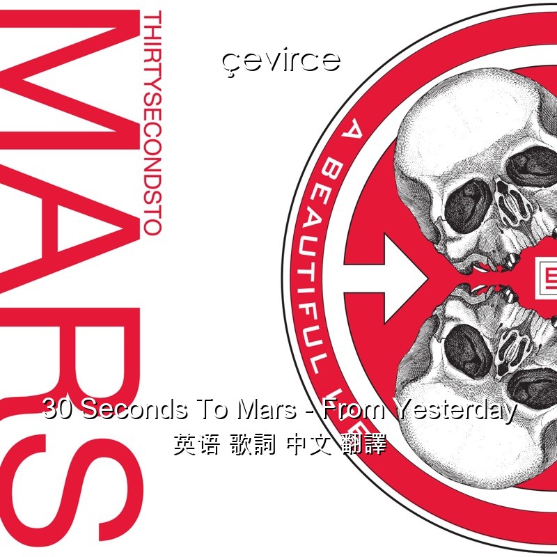 30 Seconds To Mars – From Yesterday 英语 歌詞 中文 翻譯
