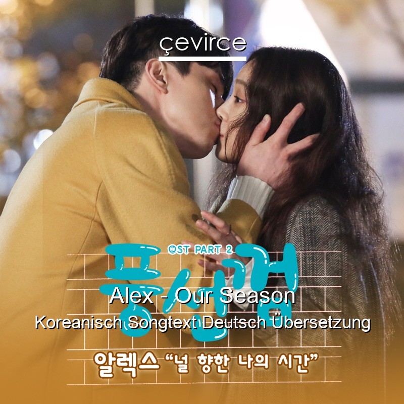Alex – Our Season Koreanisch Songtext Deutsch Übersetzung