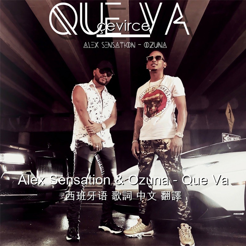 Alex Sensation & Ozuna – Que Va 西班牙语 歌詞 中文 翻譯