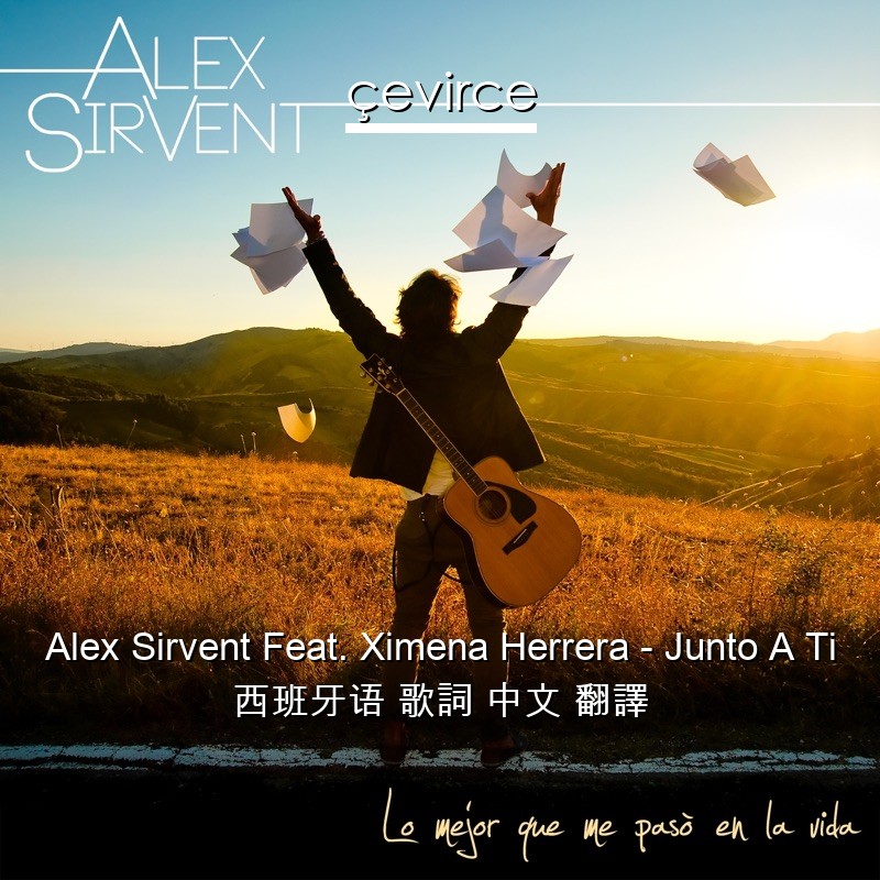 Alex Sirvent Feat. Ximena Herrera – Junto A Ti 西班牙语 歌詞 中文 翻譯