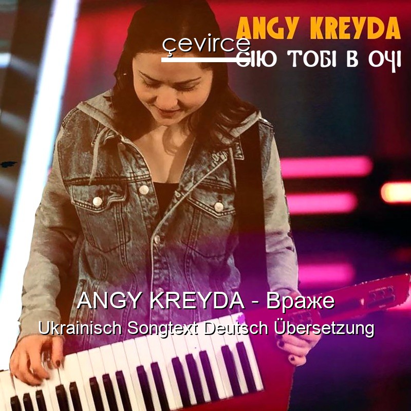 ANGY KREYDA – Враже Ukrainisch Songtext Deutsch Übersetzung