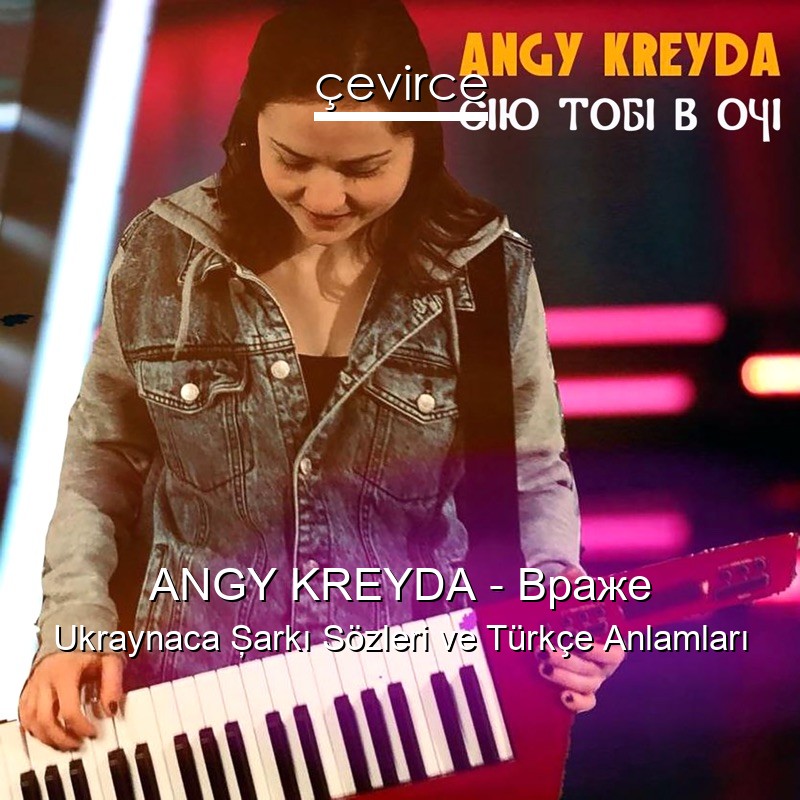 ANGY KREYDA – Враже Ukraynaca Şarkı Sözleri Türkçe Anlamları