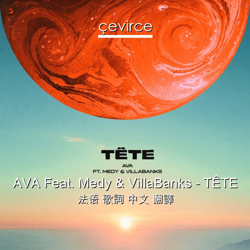 AVA Feat. Medy & VillaBanks – TÊTE 法语 歌詞 中文 翻譯