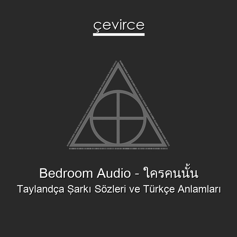 Bedroom Audio – ใครคนนั้น Taylandça Şarkı Sözleri Türkçe Anlamları