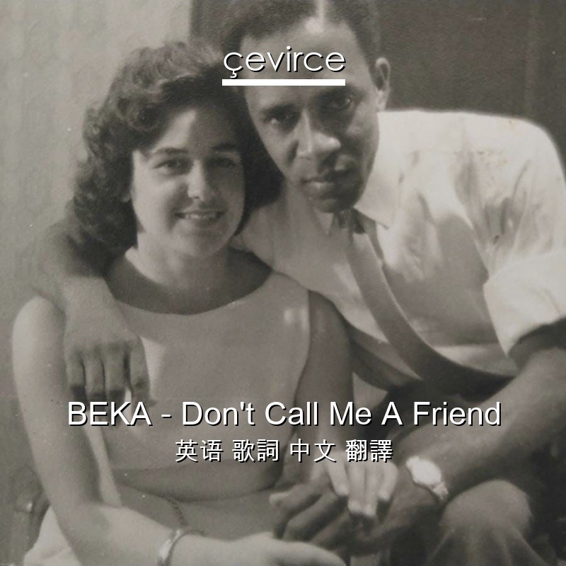 BEKA – Don’t Call Me A Friend 英语 歌詞 中文 翻譯