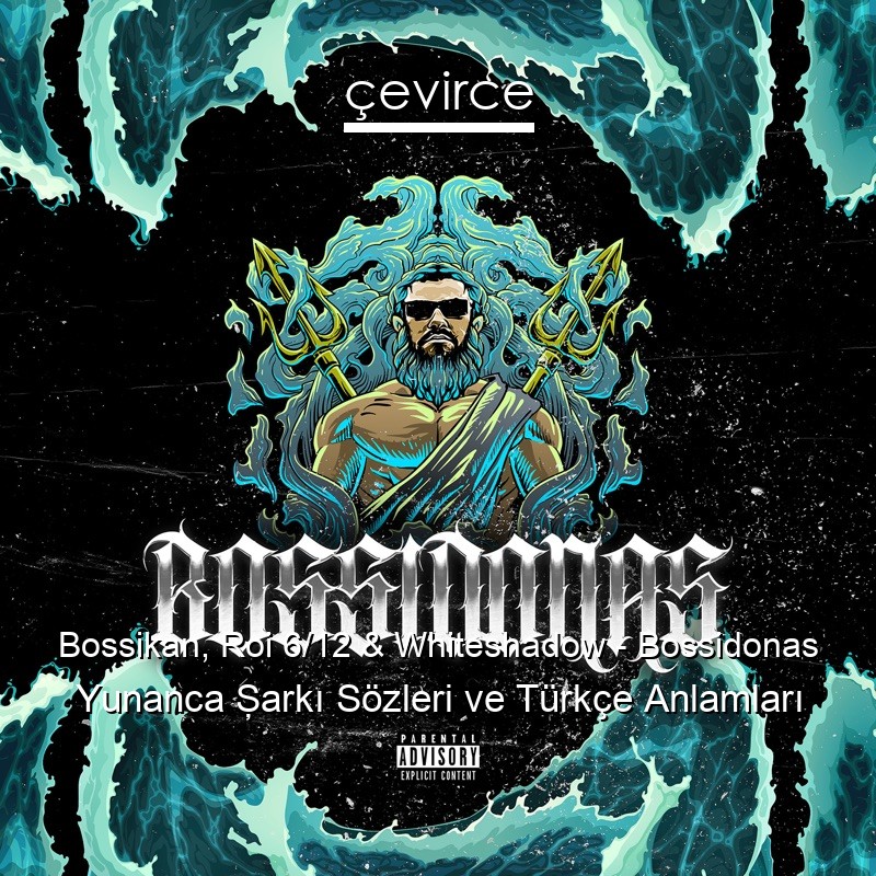 Bossikan, Roi 6/12 & Whiteshadow – Bossidonas Yunanca Şarkı Sözleri Türkçe Anlamları