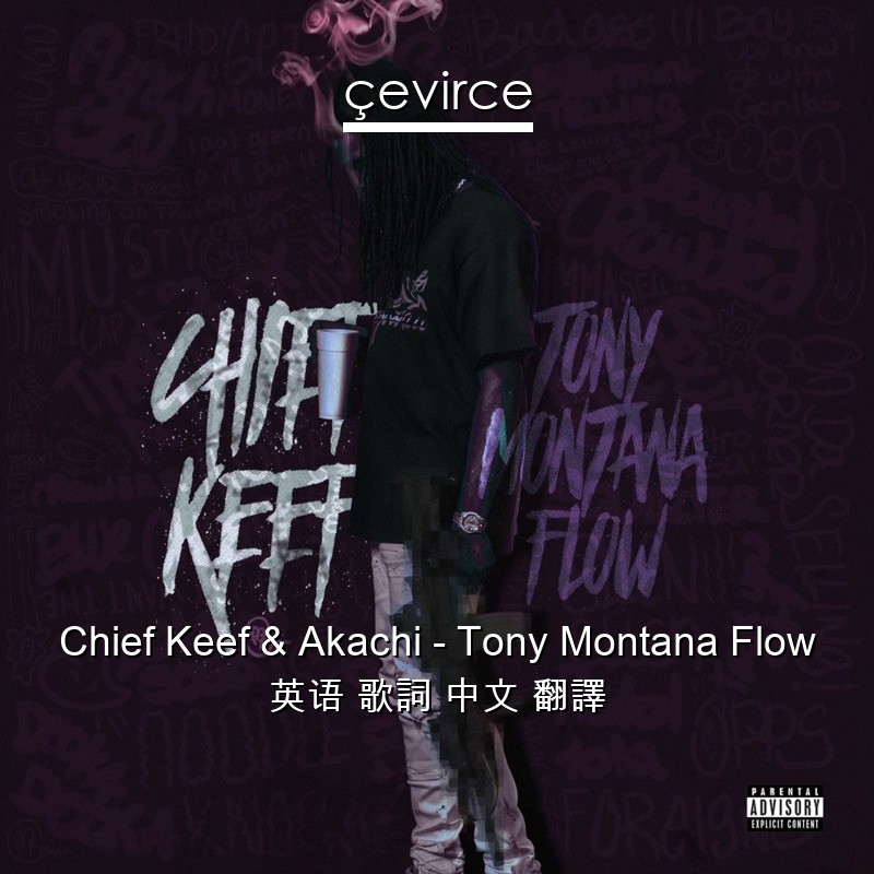 Chief Keef & Akachi – Tony Montana Flow 英语 歌詞 中文 翻譯