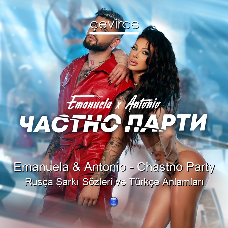 Emanuela & Antonio – Chastno Party Rusça Şarkı Sözleri Türkçe Anlamları