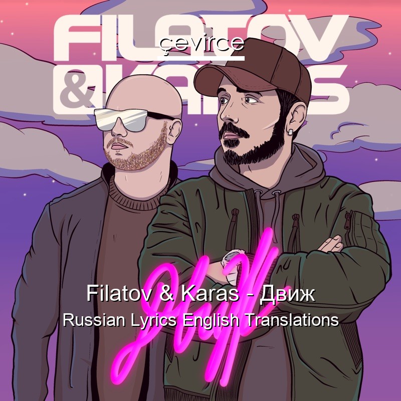 Filatov & Karas – Движ Russian Lyrics English Translations
