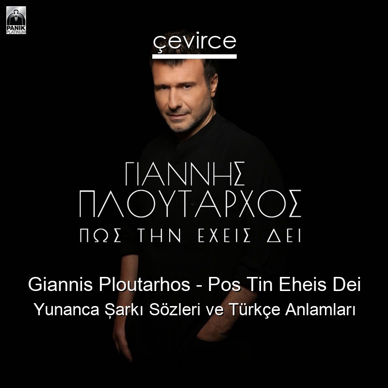 Giannis Ploutarhos – Pos Tin Eheis Dei Yunanca Şarkı Sözleri Türkçe Anlamları
