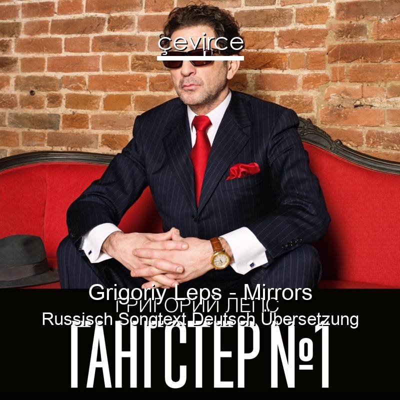 Grigoriy Leps – Mirrors Russisch Songtext Deutsch Übersetzung