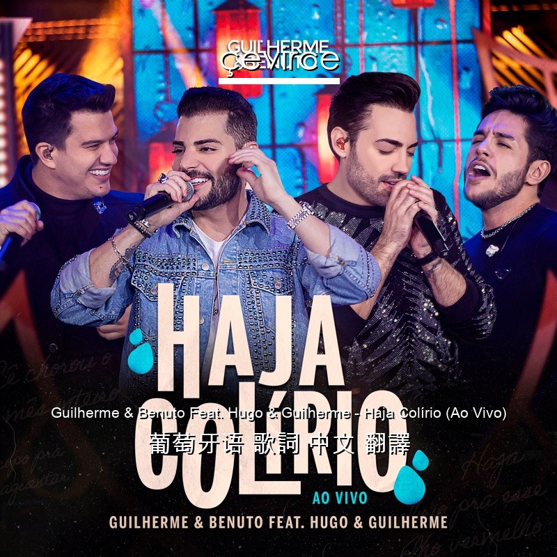 Guilherme & Benuto Feat. Hugo & Guilherme – Haja Colírio (Ao Vivo) 葡萄牙语 歌詞 中文 翻譯