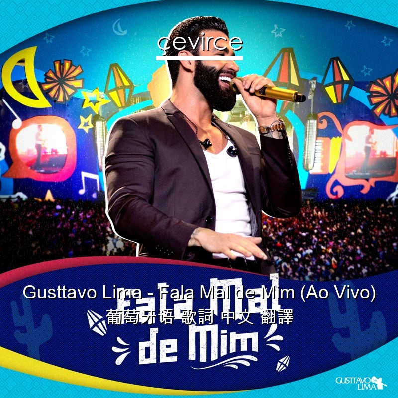 Gusttavo Lima – Fala Mal de Mim (Ao Vivo) 葡萄牙语 歌詞 中文 翻譯