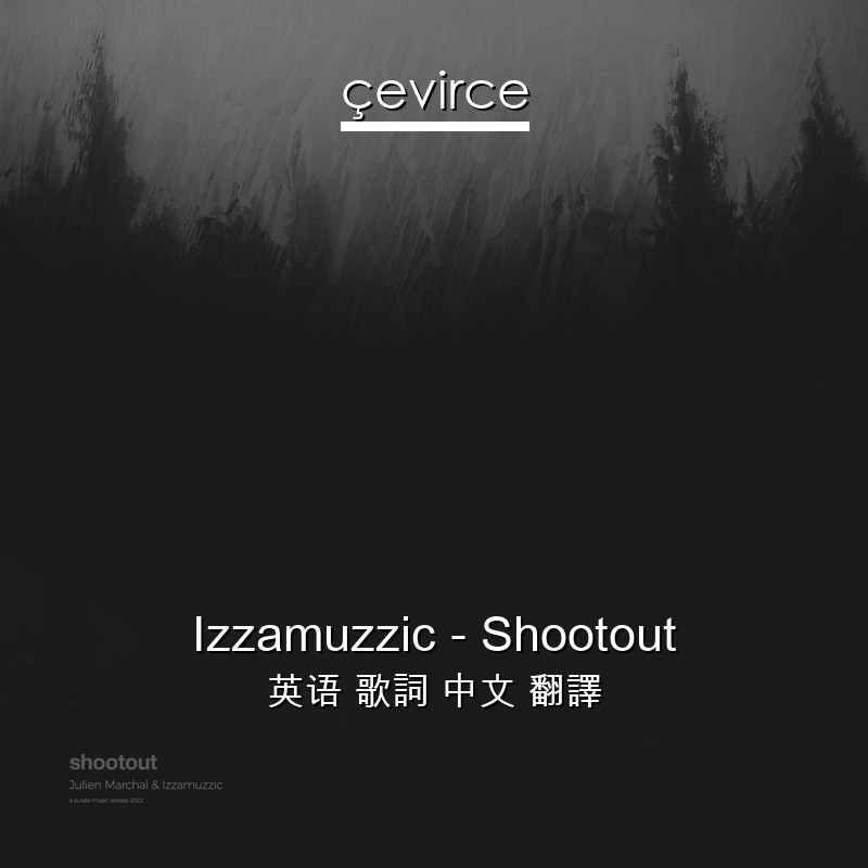 Izzamuzzic – Shootout 英语 歌詞 中文 翻譯
