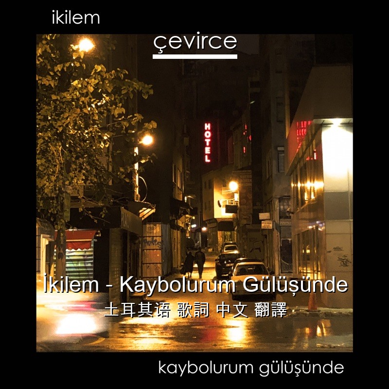 İkilem – Kaybolurum Gülüşünde 土耳其语 歌詞 中文 翻譯