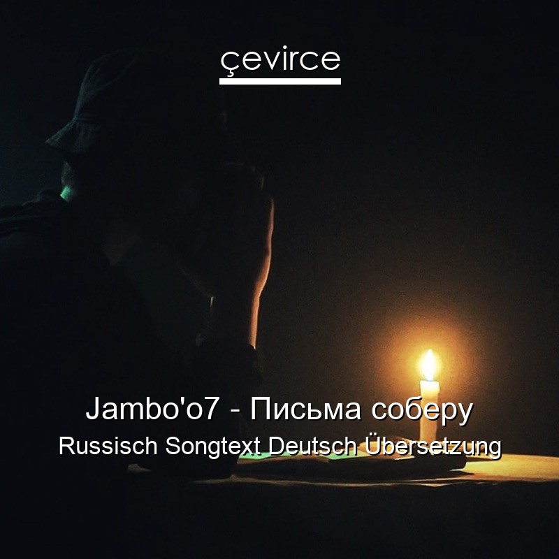 Jambo’o7 – Письма соберу Russisch Songtext Deutsch Übersetzung