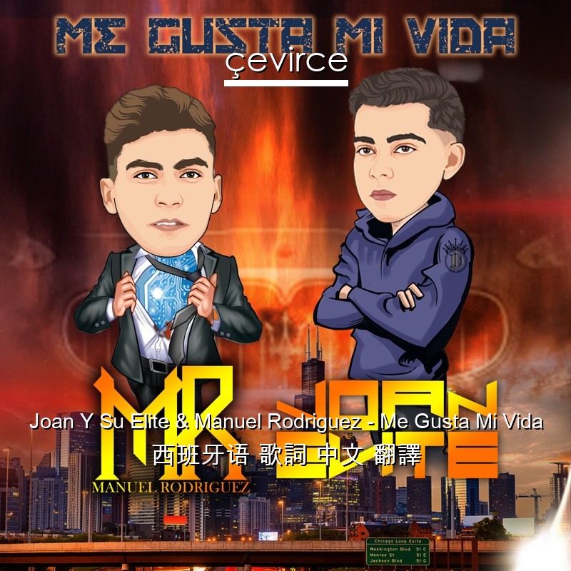Joan Y Su Elite & Manuel Rodriguez – Me Gusta Mi Vida 西班牙语 歌詞 中文 翻譯