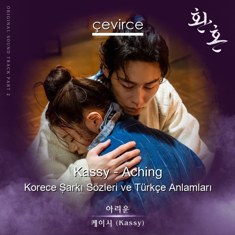 Kassy – Aching Korece Şarkı Sözleri Türkçe Anlamları
