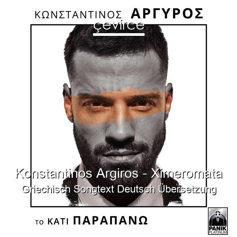 Konstantinos Argiros – Ximeromata Griechisch Songtext Deutsch Übersetzung
