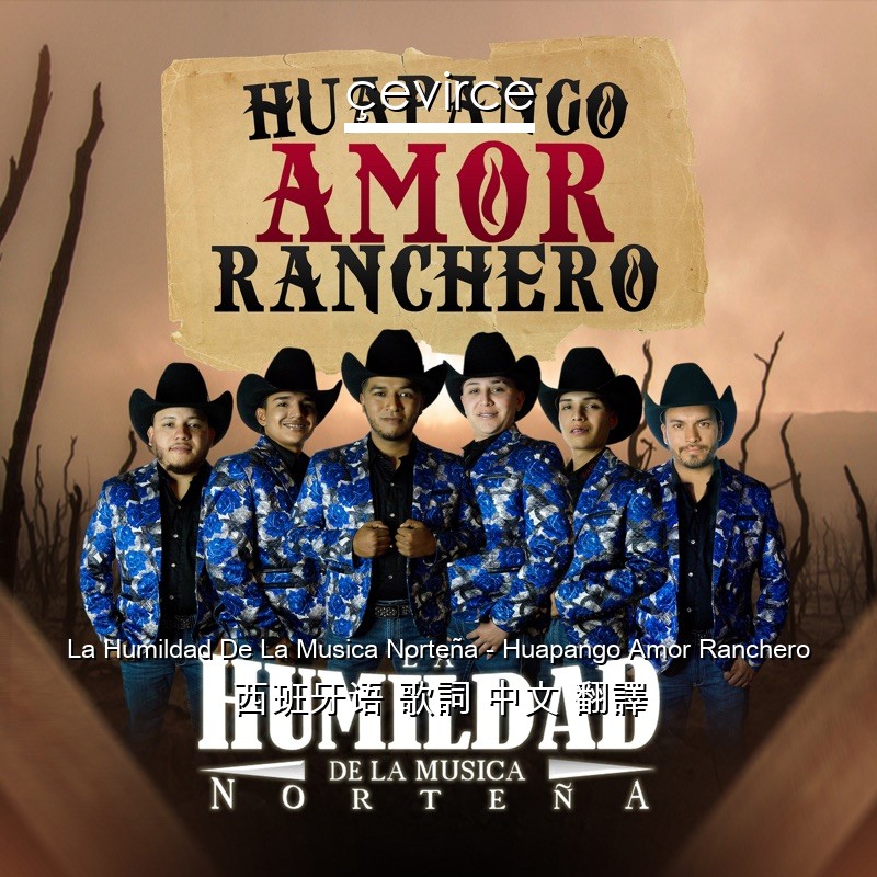 La Humildad De La Musica Norteña – Huapango Amor Ranchero 西班牙语 歌詞 中文 翻譯