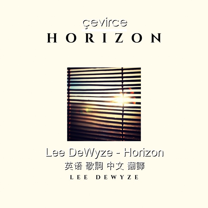 Lee DeWyze – Horizon 英语 歌詞 中文 翻譯