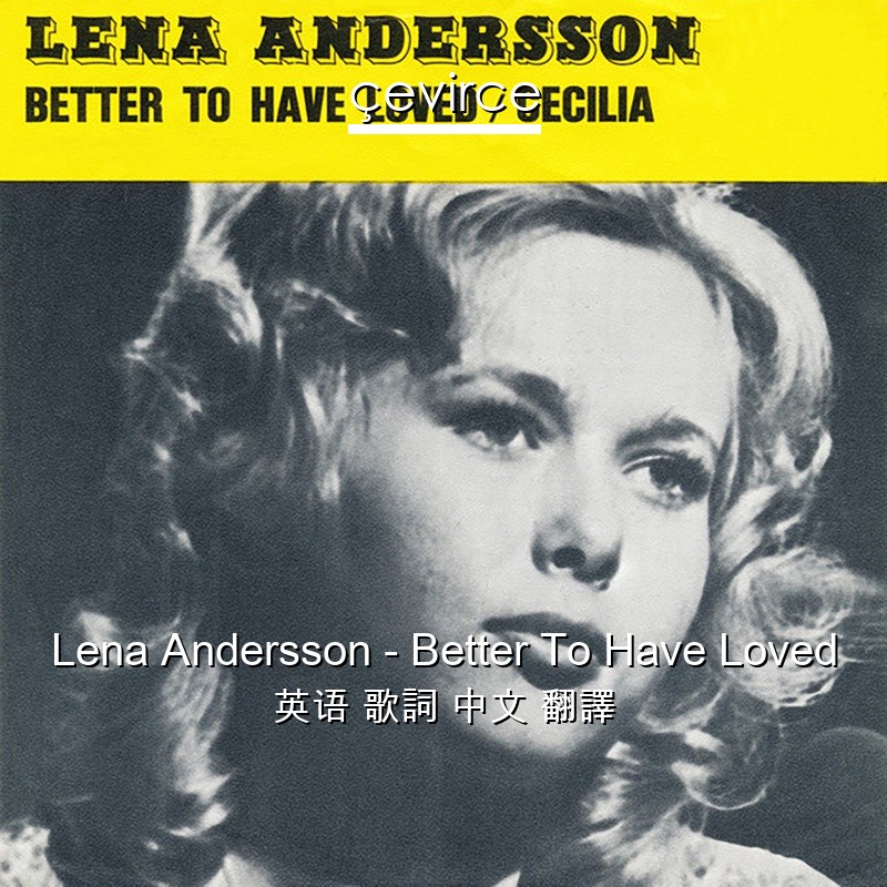 Lena Andersson – Better To Have Loved 英语 歌詞 中文 翻譯