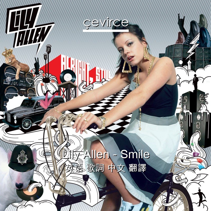 Lily Allen – Smile 英语 歌詞 中文 翻譯