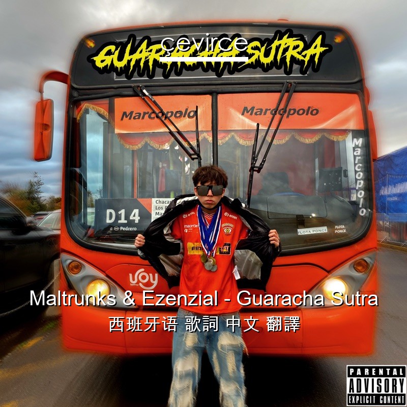 Maltrunks & Ezenzial – Guaracha Sutra 西班牙语 歌詞 中文 翻譯