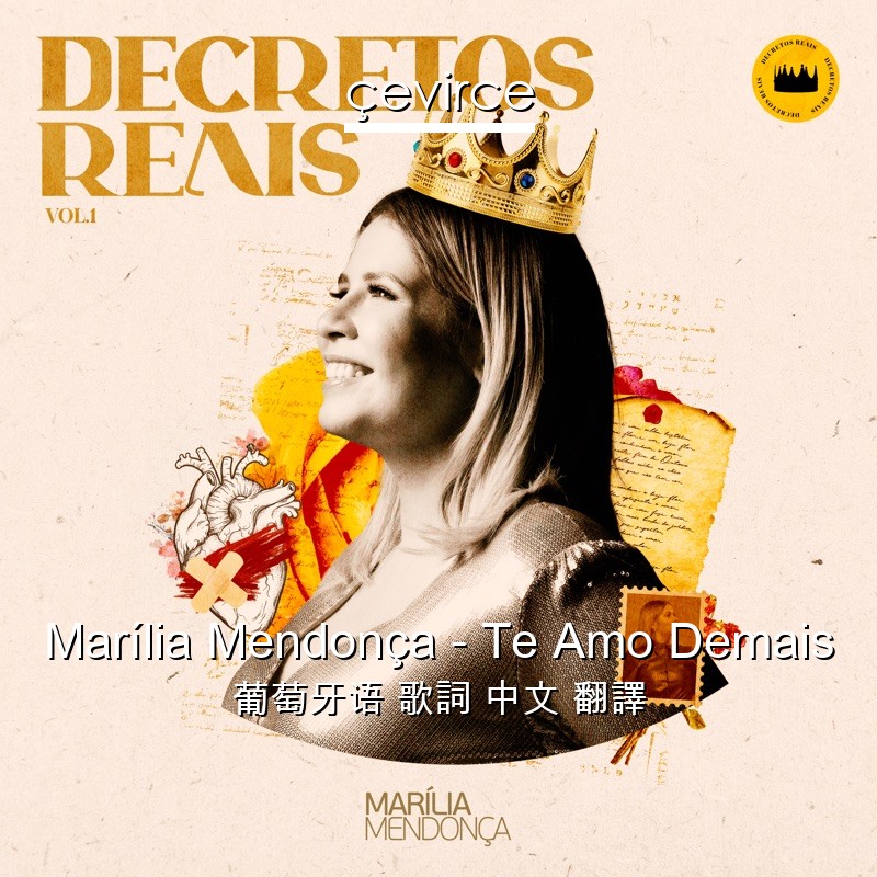 Marília Mendonça – Te Amo Demais 葡萄牙语 歌詞 中文 翻譯