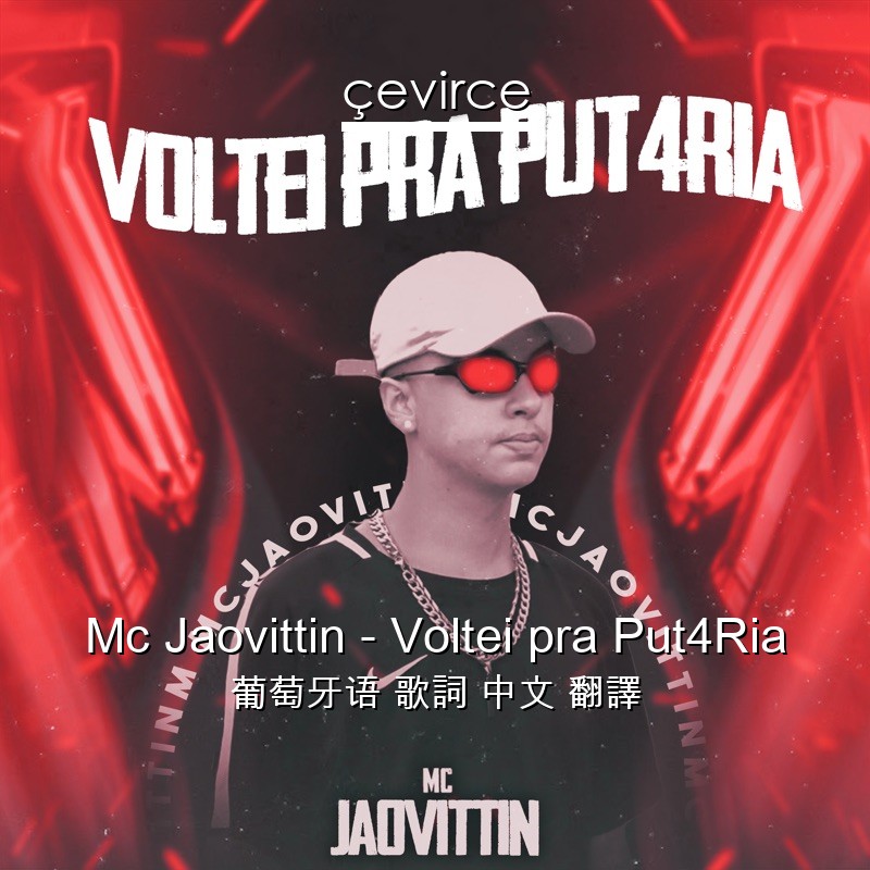 Mc Jaovittin – Voltei pra Put4Ria 葡萄牙语 歌詞 中文 翻譯