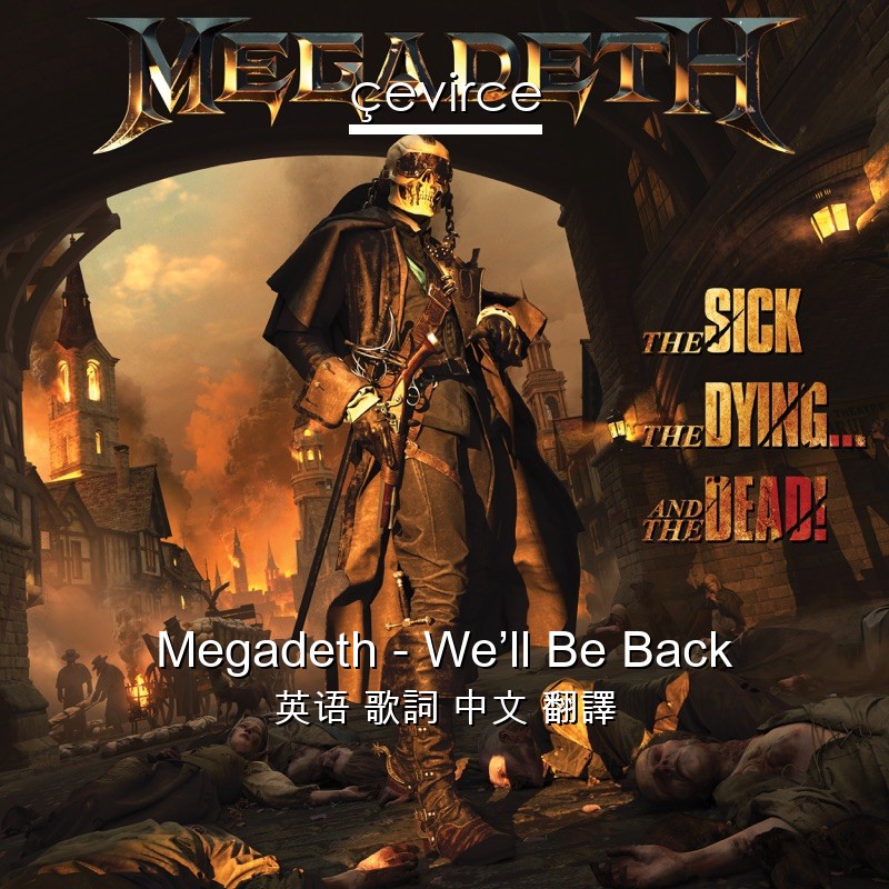 Megadeth – We’ll Be Back 英语 歌詞 中文 翻譯