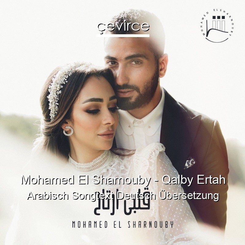 Mohamed El Sharnouby – Qalby Ertah Arabisch Songtext Deutsch Übersetzung